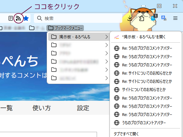 『Livemarks』のスクリーンショット。